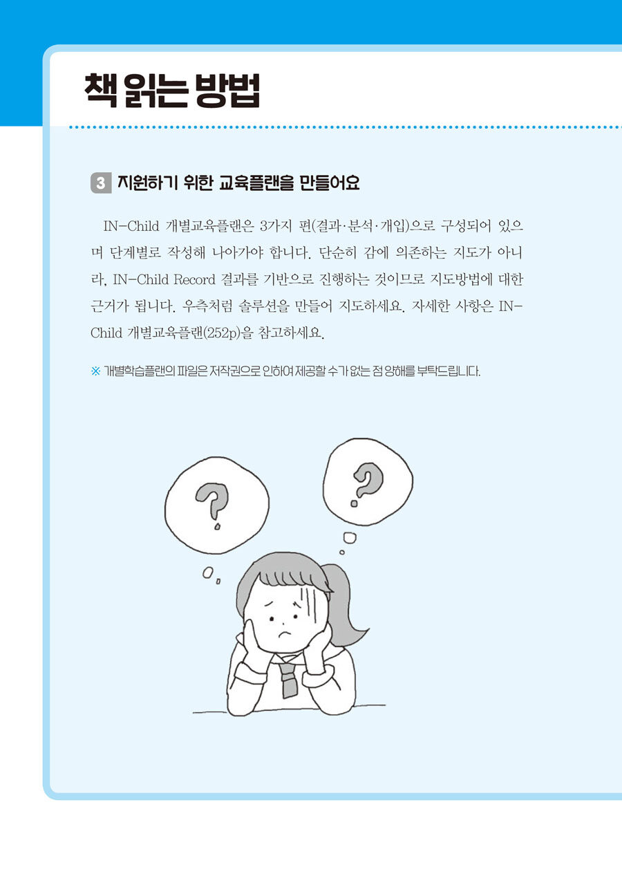 알라딘: 미리보기 - 우리 아이는 발달장애가 아닙니다