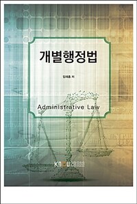 개별행정법 =Administrative law 