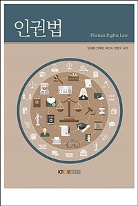 인권법 =Human rights law 