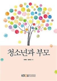 청소년과 부모 (워크북 포함)