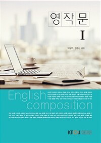 영작문 =English composition