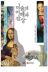 미술의 이해와 감상 