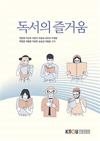 독서의 즐거움 표지이미지