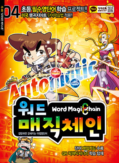 [중고] 워드매직체인 4