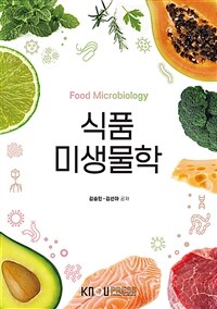 식품미생물학 =Food microbiology 