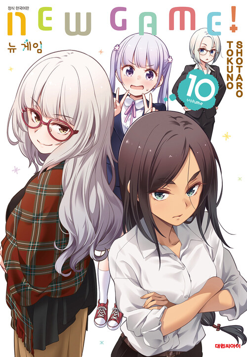 [고화질] 뉴 게임(NEW GAME!) 10