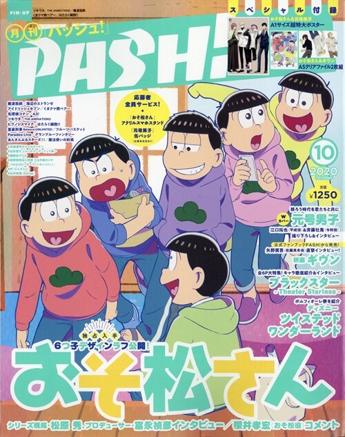 PASH! 2020年 10月號