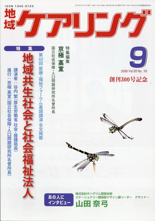 地域ケアリング 2020年 9月號