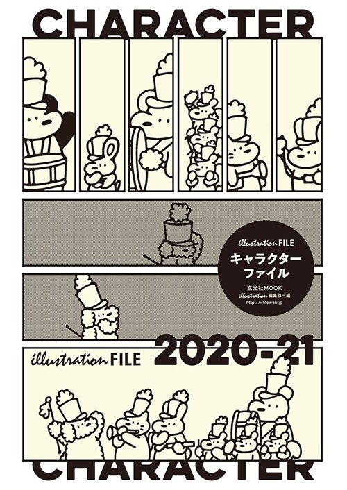[중고] キャラクタ-ファイル2020-21(玄光社MOOK illustration FILE)