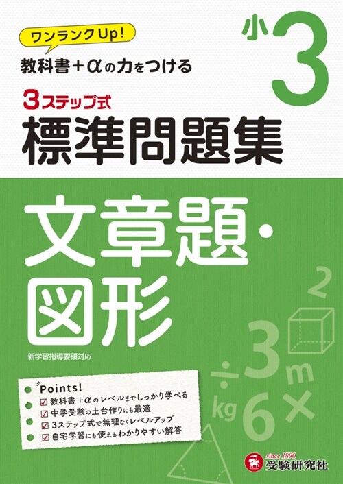 3ステップ式標準問題集小3文章題·圖形