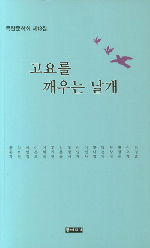 고요를 깨우는 날개