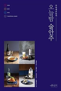 주당셰프들의 오늘밤 술안주