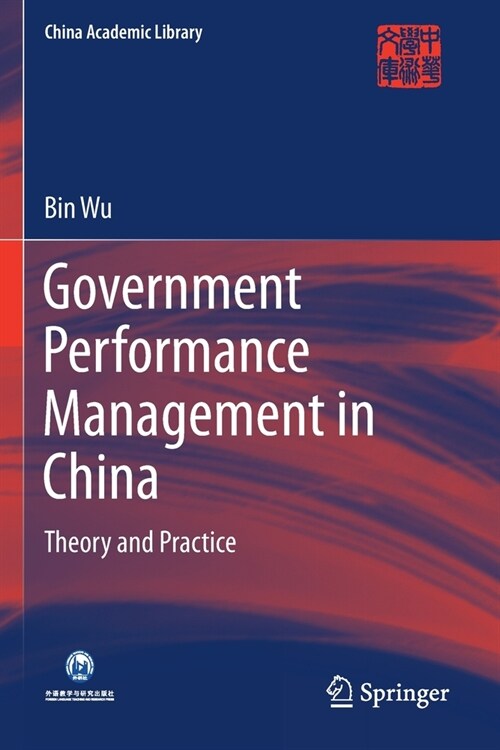 Government Performance Management in China: Theory and Practice (Paperback, 2020)