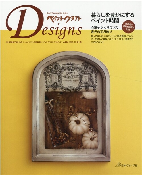ペイントクラフトデザインズ Vol.20