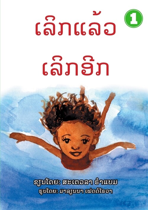 Deeper and Deeper (Lao edition) / ເລິກແລ້ວເລິກອີກ (Paperback)