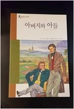 아버지와 아들 표지이미지
