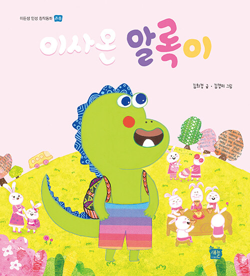 이사온 알록이