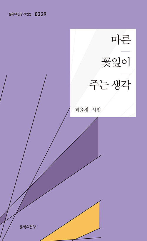 마른 꽃잎이 주는 생각