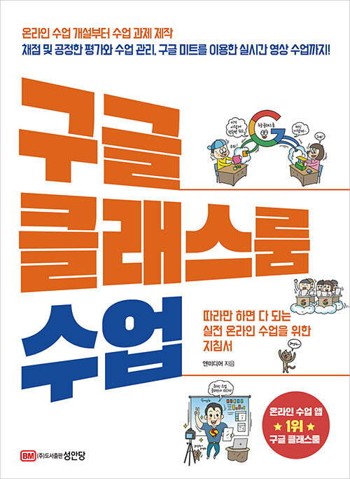 구글 클래스룸 수업