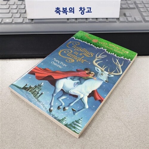 [중고] Merlin Mission #1 : Christmas in Camelot (Paperback)