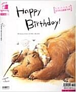 [중고] Happy Birthday! / How To Be a Good Friend : 친구와 상황별 대화 (가이드북 1권 + CD 1장 + 벽그림 2장 + 스티커 1장)