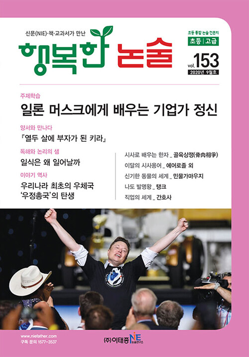 행복한 논술 초등학생용 고급 2020.9