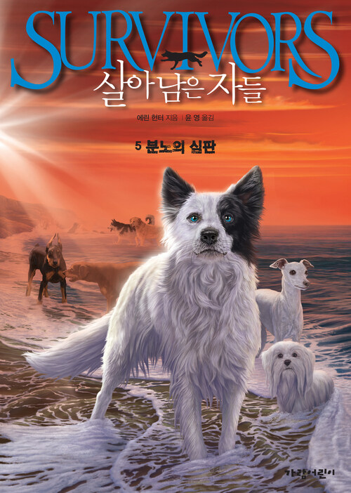 살아남은 자들 1부 5