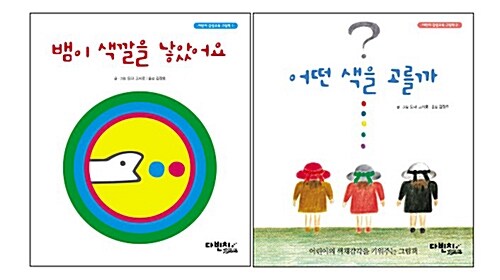 어린이 감성교육 그림책 세트 - 전2권