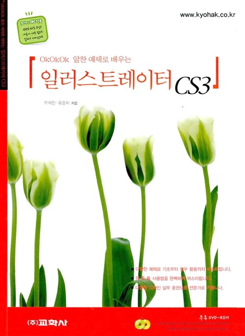 일러스트레이터 CS3