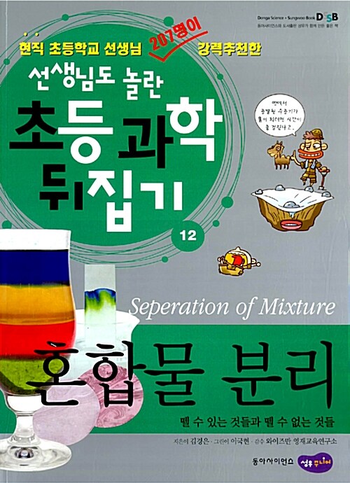 혼합물 분리 - 뗄 수 있는 것들과 뗄 수 없는 것들