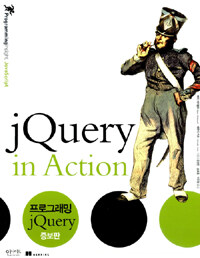 프로그래밍 jQuery