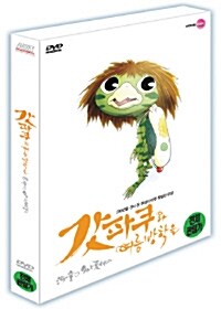 [중고] 갓파쿠와 여름방학을(2disc)