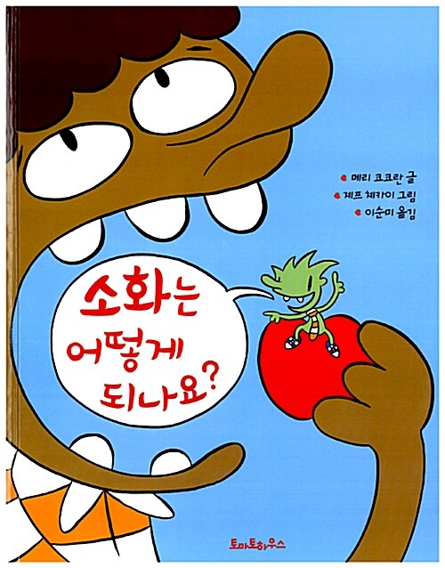 소화는 어떻게 되나요?