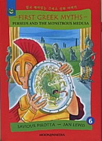 [중고] Perseus And The Monstrous Medusa (Paperback + CD 1장)