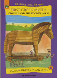 Odysseus and the wooden horse