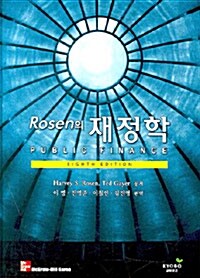 [중고] Rosen의 재정학