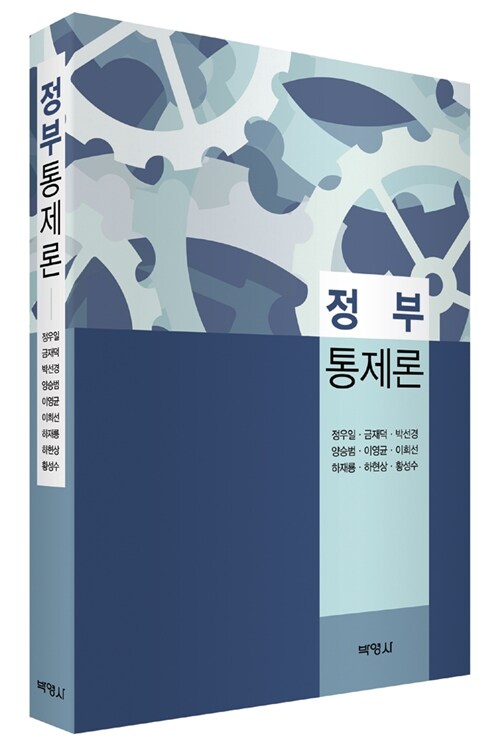 정부 통제론