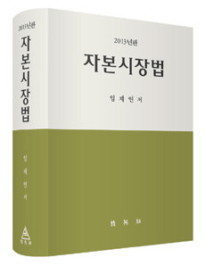 자본시장법 2013년판
