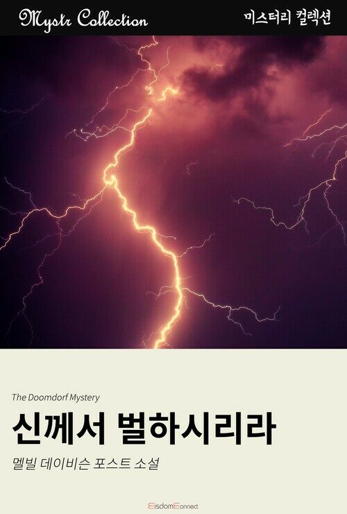신께서 벌하시리라 커버