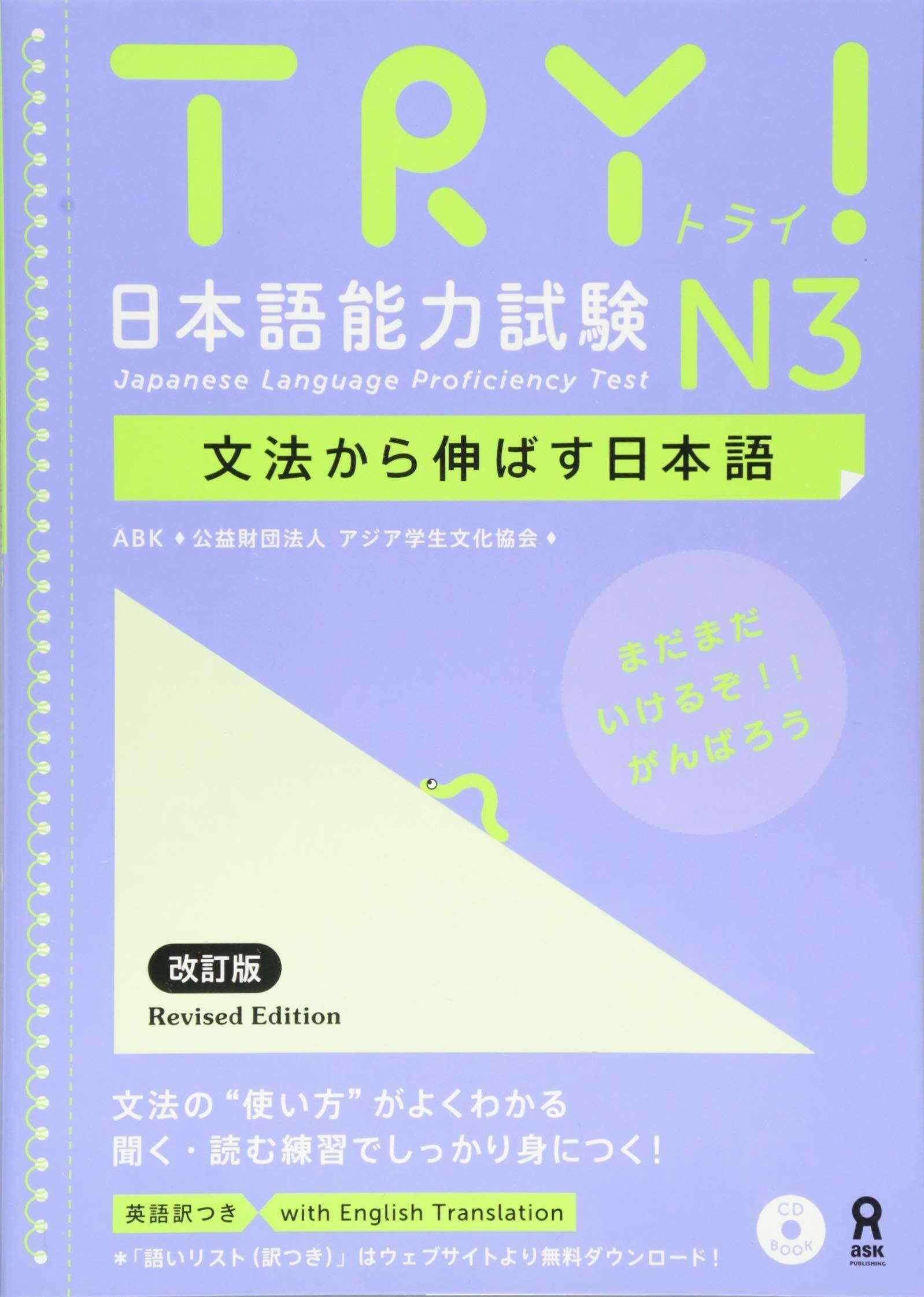 TRY! 日本語能力試驗 N3 文法から伸ばす日本語 改訂版 TRY! Nihongo Nouryoku Shiken N3 Bunpou Kara Nobasu Nihongo Revised Version (English Version)