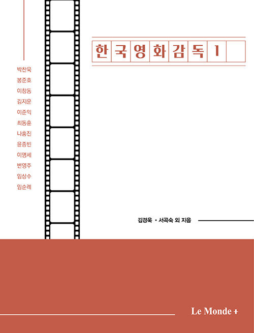 한국영화감독 1