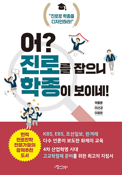 [중고] 어? 진로를 잡으니 학종이 보이네!