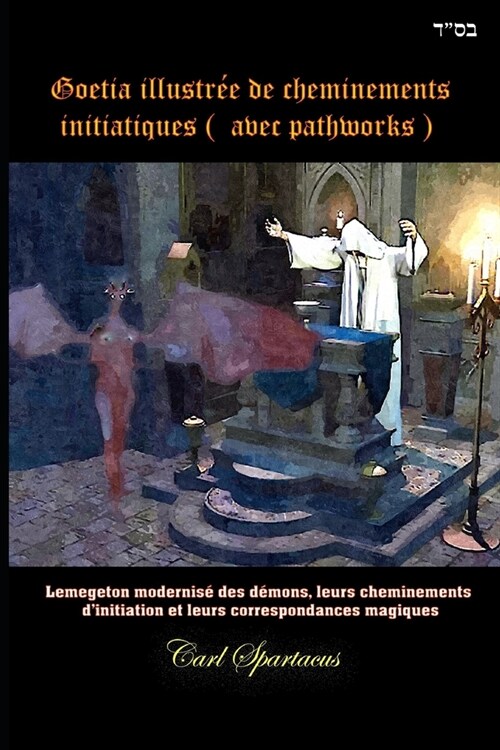 Goetia illustr? de cheminements initiatiques ( avec pathworks ): Lemegeton modernis?des d?ons, leurs cheminements dinitiation et leurs corresponda (Paperback)