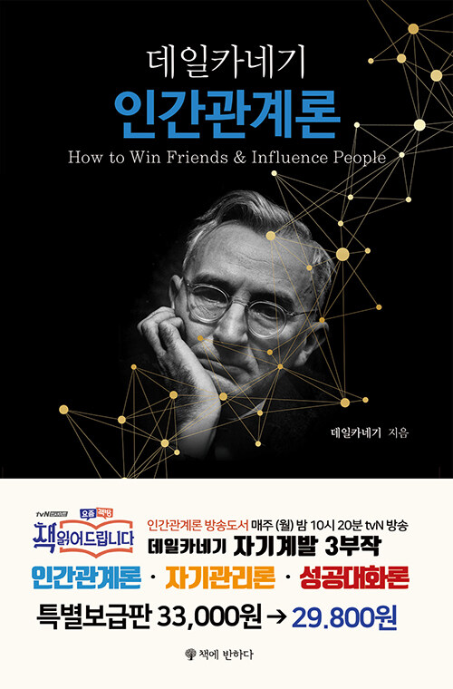 데일 카네기 세트 - 전3권