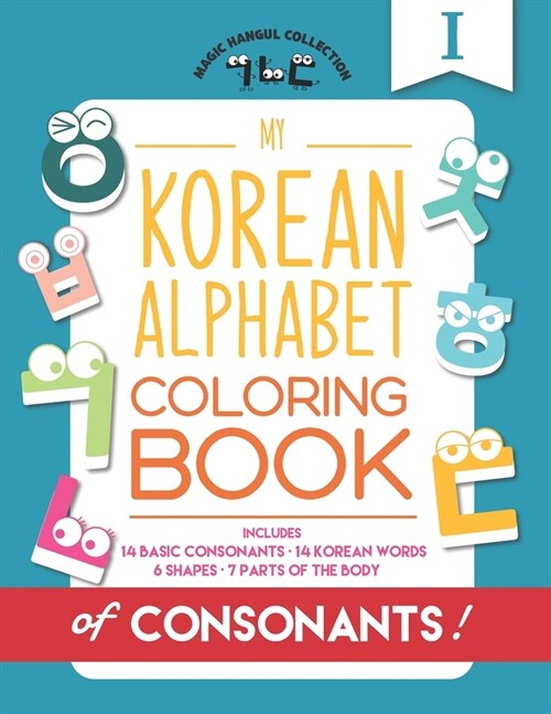 My Korean Alphabet Coloring Book of Consonants: Includes 14 Basic Consonants, 14 Korean Words, 6 Shapes, and 7 Parts of the Body (Paperback)