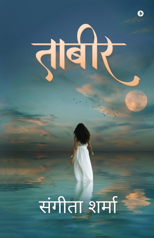 Taabeer (Paperback)