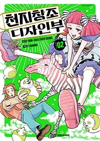 [고화질] 천지창조 디자인부 02