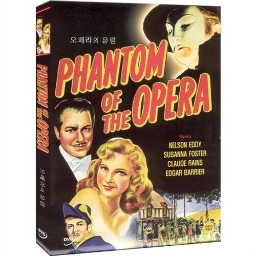 [DVD] 넬슨에디의 오페라의유령 (The Phantom of the Opera)- 아서루빈감독