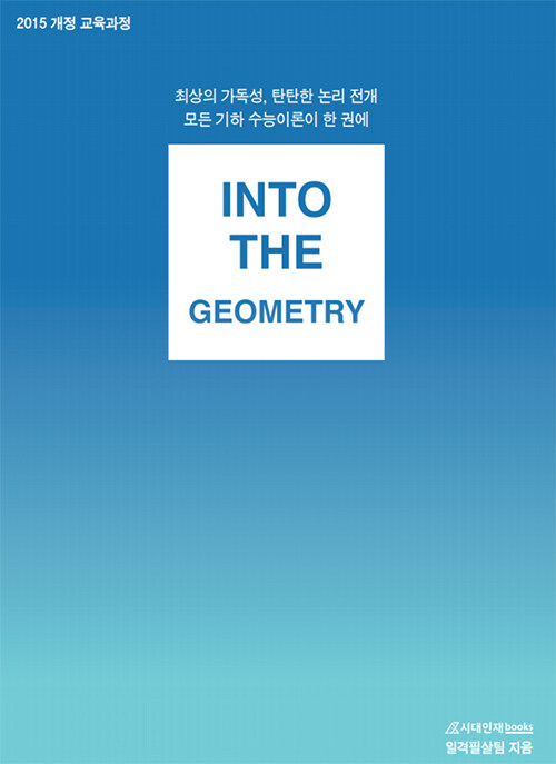 인투더 기하 (2020년)