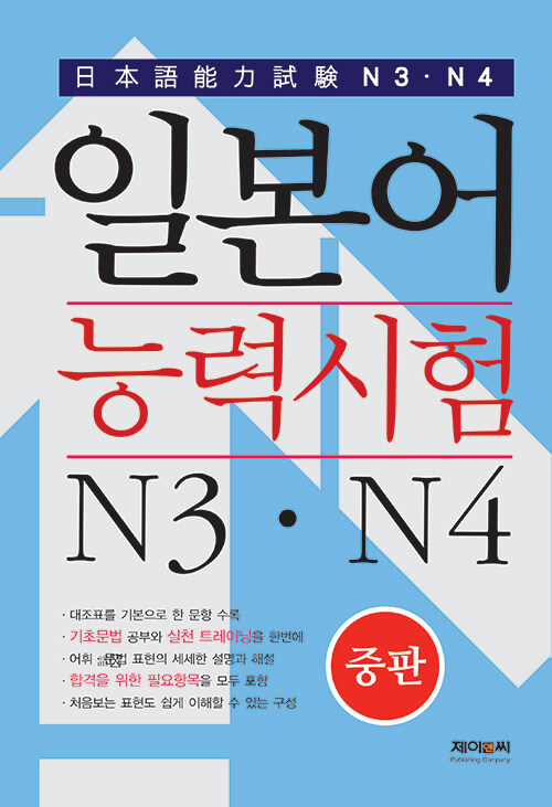 일본어능력시험 N3, N4